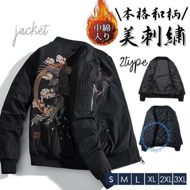 スカジャン メンズ ジャンパー ジャケット 和柄 鷲 刺繍 ミリタリー 男女兼用 バイク カジュアル おしゃれ アウター 横須賀風 秋 冬物