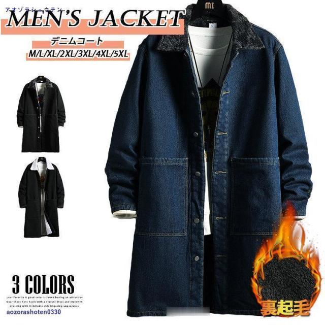 デニムコート メンズ 裏起毛 厚手コート 裏フリース 裏ボア ボアコート ロングコート 暖かい コート Gジャン ジージャン カジュアル アウター 冬服 冬用コート