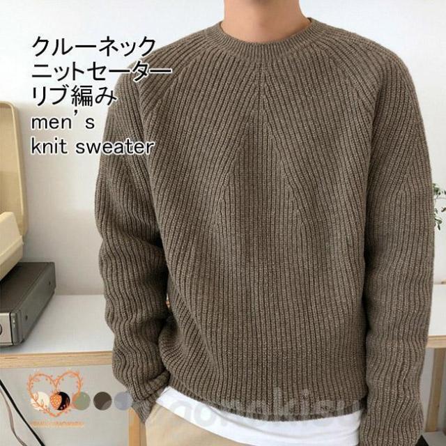 ニットセーター メンズ インナー 無地 クルーネック 長袖 リブ編み 柔らかい 暖かい ゆったり シンプル 秋冬 出掛け 男性用