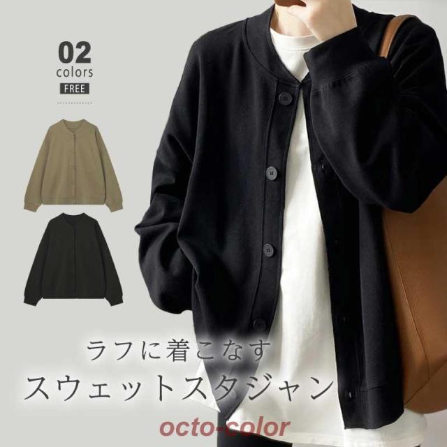 スタジャン レディース スウェット カーディガン 長袖 アウター カジュアル ゆったり 大きめ 体型カバー ジャケット オーバーサイズ ロング ボリューム袖 あ