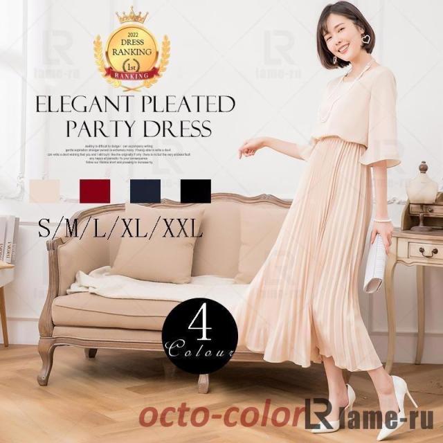 ドレス パーティードレス ロングドレス 結婚式 ワンピース プリーツ 成人式 同窓会 大きいサイズ 謝恩会 二次会 卒業式 入学式 フォーマルドレス 30代 20代