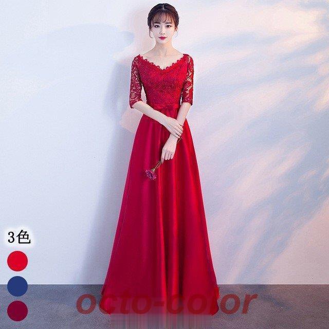 ロングドレス ワイン赤 結婚式ドレス 二次会 パーティードレス レース 5分袖 サテン イブニングドレス 発表会 演奏会ドレス