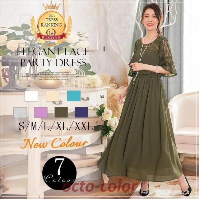 ワンピース パーティードレス 結婚式 ロング 大きいサイズ お呼ばれ レース フリル ドレス マキシ きれいめ 楽チン 女子会 食事会 デート lm88202