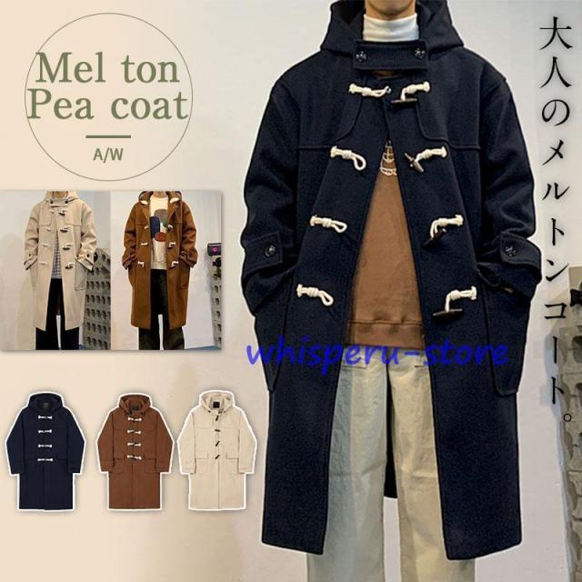 メルトンコート メンズ アウター ロング丈コート フード ダッフルコート ビジネスコート ピーコート メルトン素材 Pコート 秋冬 秋服 冬服