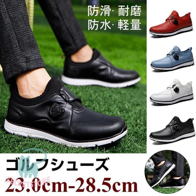 ゴルフシューズメンズレディースゴルフスニーカー強いグリップ スパイク靴ワイド ソフトスパイク スポーツ 軽量アウトドア通気防水防滑耐磨 四節可能