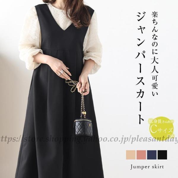 ワンピース ジャンバースカート Vネック 大人可愛い レディース 2023春夏新作