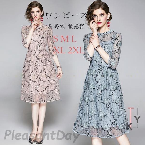 ワンピース パーティドレス 結婚式 披露宴 Aラインドレス 膝丈ワンピース レディース 二次会ドレス 七分丈袖 ワンピース 上品 発表会 演奏会