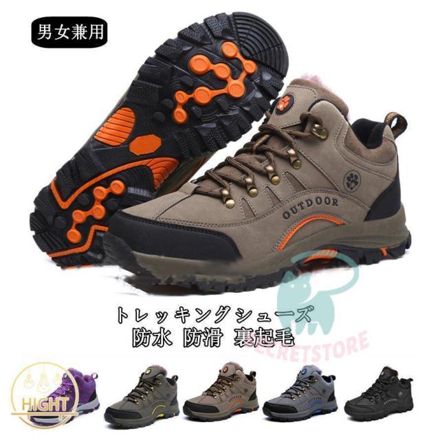 防水 防滑 トレッキングシューズ 裏起毛 スノーブーツ 雪靴 男女兼用 登山靴 耐磨耗 衝撃吸収 防寒靴 アウトドア ハイキングブーツ
