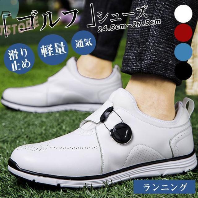 ゴルフシューズ メンズ ローカット カジュアル ランニング 軽量 スポーツ 防水 通気 かっこいい 滑り止め 靴運動 スパイク ダイヤル式 高級シューズ