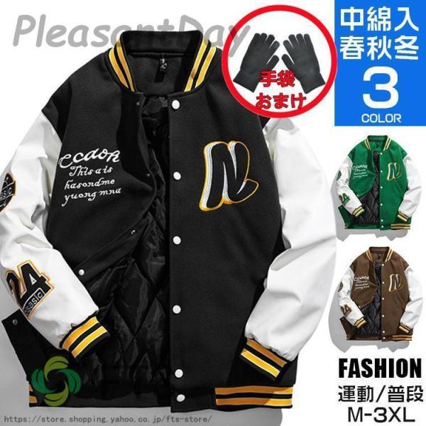 メルトン スタジャン メンズ ワッペン 暖かい 中綿 アウター スタジアムジャンパー ビッグシルエット ブルゾン 秋冬