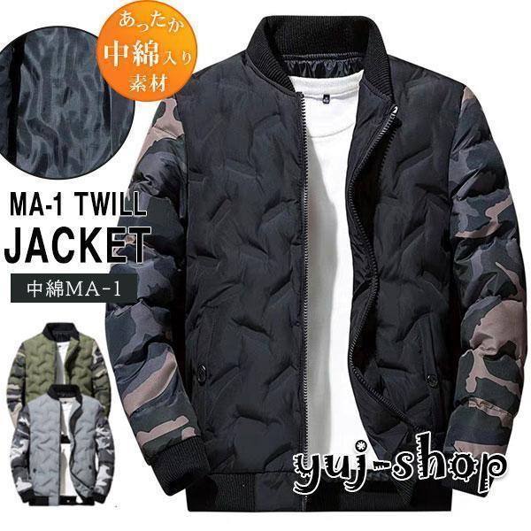 ブラックフライデー フライトジャケット ジャケット メンズ 中綿 ミリタリー 防寒着 MA-1 キルティング 迷彩柄 ブルゾン ジャージ 防寒 大きいサイズ 軽量