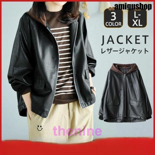 レザージャケット 革ジャン レディース フード付き カジュアル アウター PU 通勤 OL 大きいサイズ 上品 着痩せ おしゃれ 長袖 シングル