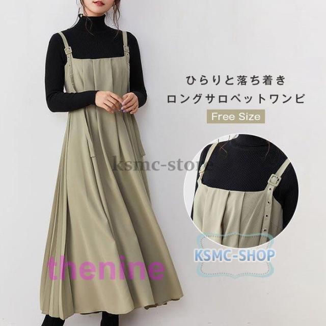 ワンピース サロペット レディース 秋 冬 秋冬 キャミソールワンピース プリーツワンピース きれいめ ロングワンピース 大人可愛い キャミワンピ