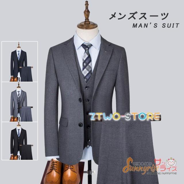 メンズスーツ スリーピース 2ツボタン ビジネススーツ ブラック ネイビー グレー オールシーズン用 オシャレ 細身 スリム ビジネス 就職 成人式紳士服 結婚式