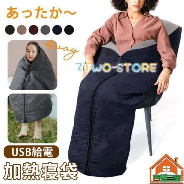 冷え性対策 寝袋 冬 コンパクト 防災 軽量 4way防寒寝袋 USB充電加熱寝袋 アルミシート 車中泊 羽毛を超える暖かさ ダブルウォーム シュラフ 封筒型 あったか