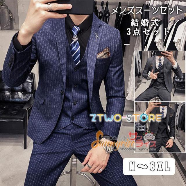 メンズスーツ スリーピーススーツ スリーピース ビジネススーツ セットアップ ストライプ カジュアルスーツ ベスト付き 細身 結婚式 3点セット 通勤