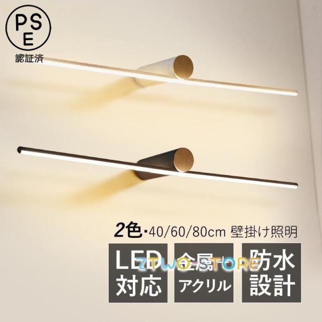 LED ブラケットライト 洗面所照明 おしゃれ 北欧 鏡上灯 ロング 棒状 ウォールランプ 洗面 [AAAZM] ブラケットライト LED おしゃれ 北欧 鏡上灯 洗面所照明 壁掛け灯 ロングタイプ 棒状 インテリア 階段 化粧室