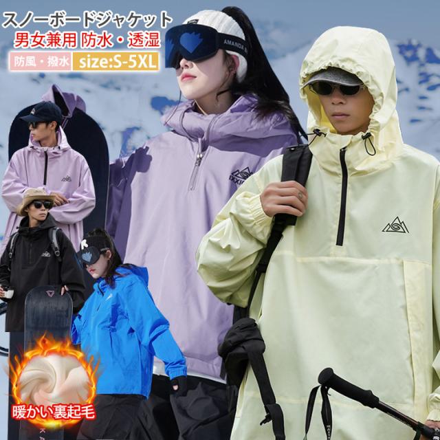 スノーボードジャケット ウエア スキーウエア スノーボード 大きいサイズ 撥水 防水 防風 ボンディング パーカー スノボウェア 男女兼用 メンズ レディス