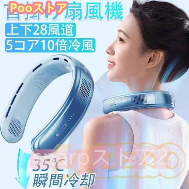 初の革新五核風芯 扇風機 首掛け扇風機 大容量10000mAh 首掛けクーラー 羽なし 5コア10倍冷風 上下28風道 軽量 強力 低騒音 急速充電 携帯扇風機 熱中症対策 父の日 ギフト