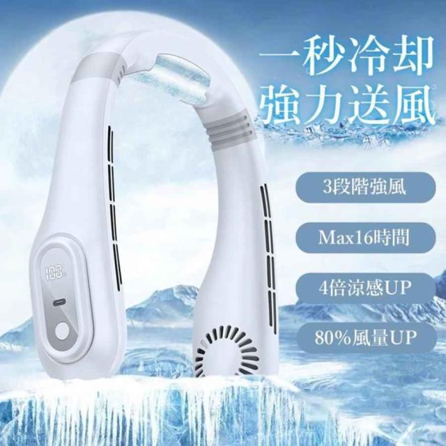 ネッククーラー 首掛け扇風機 首かけ扇風機 首掛けエアコン 2024 2段階冷却 扇風機 羽根なし 冷感 ネックファン 携帯扇風機 充電式 軽量 一秒冷却 強力送風 父の日 ギフト