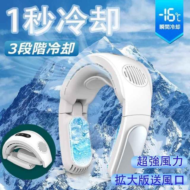 ネッククーラー 首掛け扇風機 首掛けエアコン 2024 最強 3段階冷却 扇風機 冷感 携帯扇風機 羽なし ミニ扇風機 折り畳み式 静音 角度調整 夏 熱中症対策 父の日 ギフト