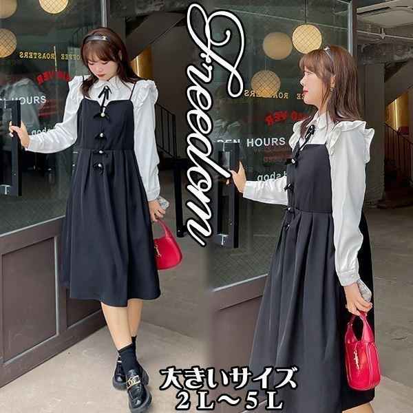 大きいサイズ ロリータ ゴスロリ お嬢様 コスプレ 衣装 肩フリルブラウス＆リボン使いキャミワンピのキュートセットアップ 2L 3L 4L 5L サイズ セール