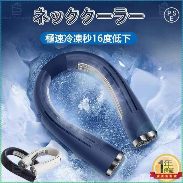 ネッククーラー 首掛け扇風機 ネックファン　冷却プレート 冷暖両用　ブラック 楽天市場】「在庫セール3,990円」首掛け扇風機 ネッククーラー
