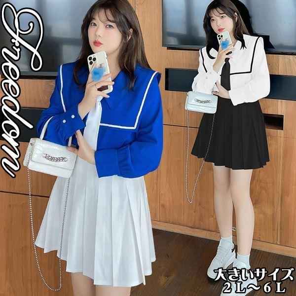 大きいサイズ 学校制服 コスプレ 衣装 大きめ襟ネクタイ付シャツ＆プリーツミニスカートの学校制服風ファッション2点セット 2L 3L 4L 5L 6L サイズ セール