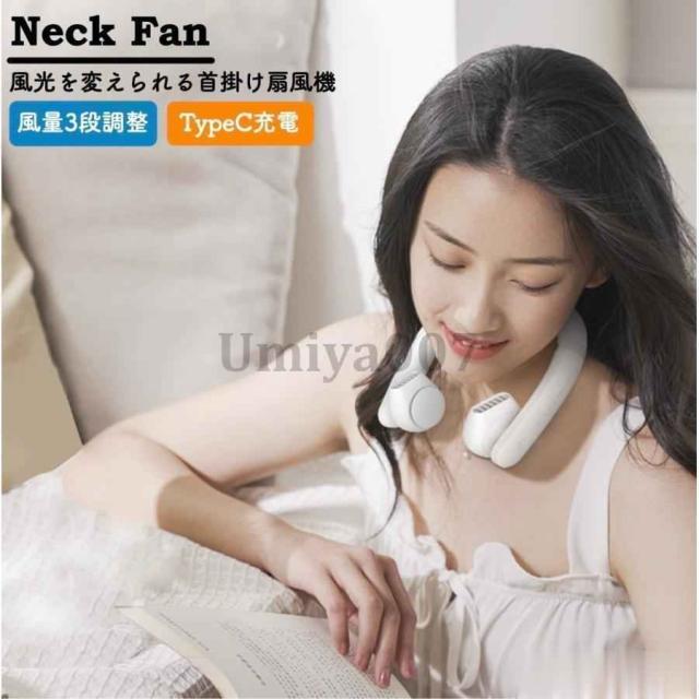 首掛け扇風機 涼感 静音 冷感 2023 軽量 ネッククーラー おしゃれ usb 充電 typeC 父の日 ギフト
