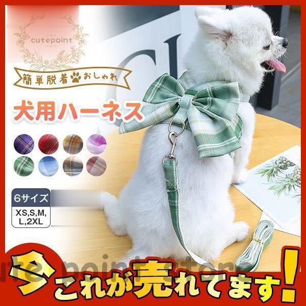 犬 ハーネス 犬用 リード付 チェック柄 かわいい おしゃれ桜柄 小型犬 中型犬 服 ウェアハーネス 脱げない 胴輪 猫 キャット ドッグ