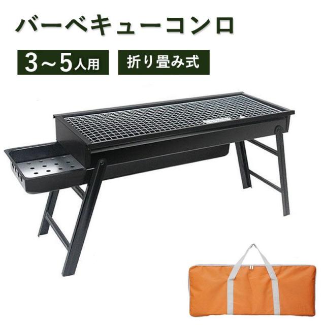 バーベキューコンロ 大型 BBQグリル 収納袋 グリル 1人 2人 3人 4人 コンロ 大型 大人数 コンパクト アウトドア キャンプ 引き出し 炭足し簡単 大型 グリル