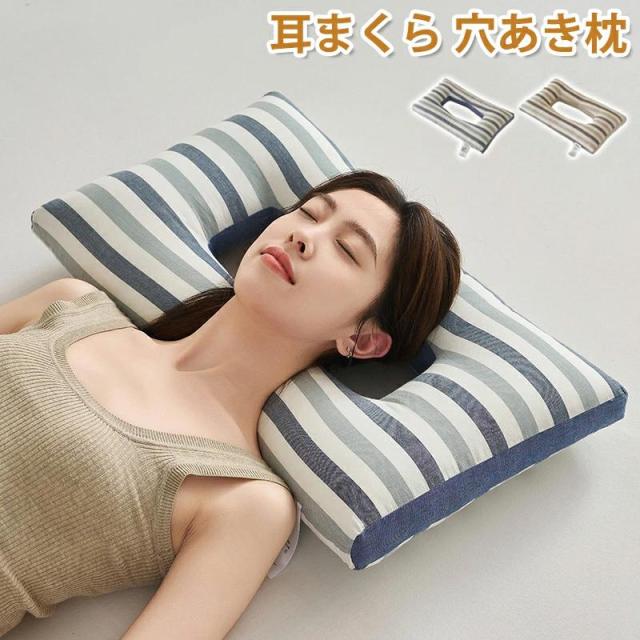 耳まくら 穴あき枕 横向き寝 耳 穴 まくら 耳痛対策 イヤホン ヘッドホン 枕 低反発枕 耳にやさしい まくら 快眠サポート 送料無料