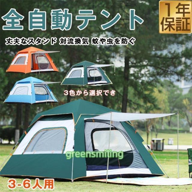 テント ワンタッチテント 自動式テント 大型 3-6人用 軽量 キャンプテント 簡単 簡易テント ドーム型 日よけ 紫外線防止 アウトドア 防災 防水 蚊虫 収納袋