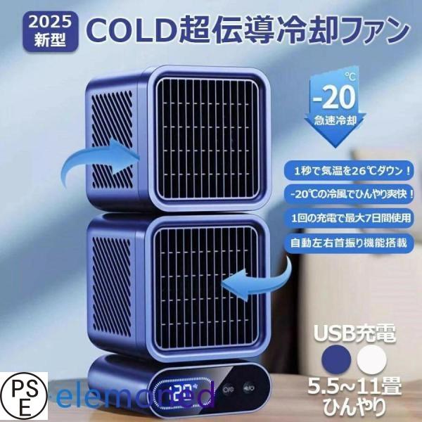 スポットクーラー 猛暑対応モデル 強力冷風 5.5-11畳 USB充電 冷風機 スポットエアコン クーラー ポータブルエアコン 扇風機 45°/90°/120°自動首振