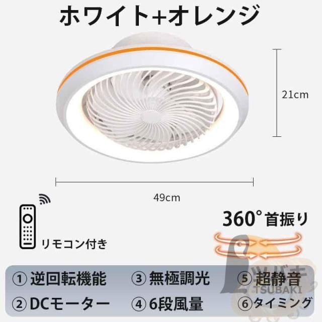 シーリングファンライト 360°自動首振り 逆回転機能 シーリングファン 6畳 8畳 12畳 軽量 引っ掛け ファン付きライト　扇風機付きライト 調光調色 工事必要