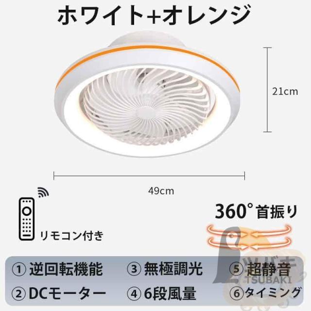 シーリングファンライト 360°自動首振り 逆回転機能 シーリングファン 6畳 8畳 12畳 軽量 引っ掛け ファン付きライト　扇風機付きライト 調光調色 工事必要