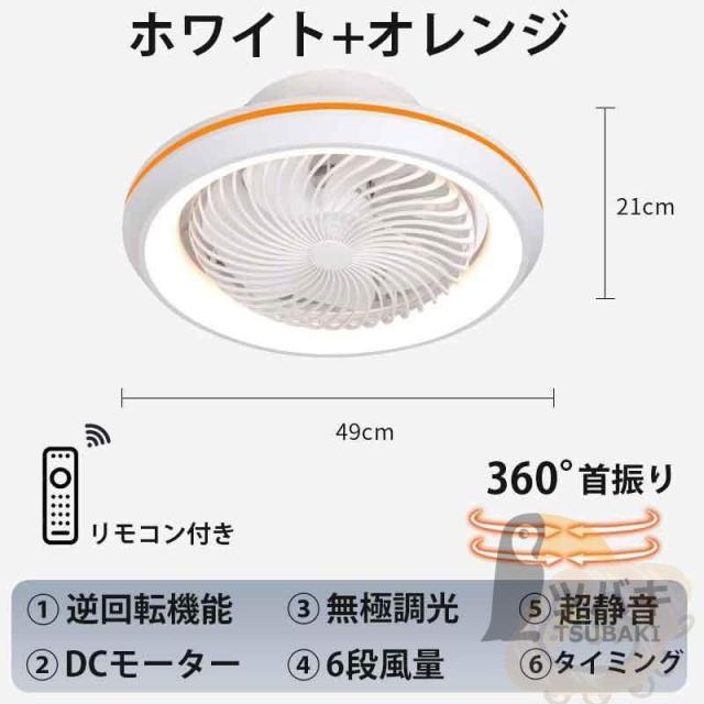 シーリングファンライト 360°自動首振り 逆回転機能 シーリングファン 6畳 8畳 12畳 軽量 引っ掛け ファン付きライト　扇風機付きライト 調光調色 工事必要
