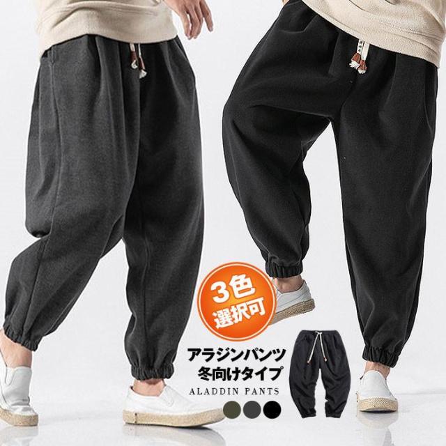 アラジンパンツ メンズ サルエルパンツ 冬向けタイプ メンズ ワイドパンツ イージーパンツ ルームウェア 父の日 プレゼント