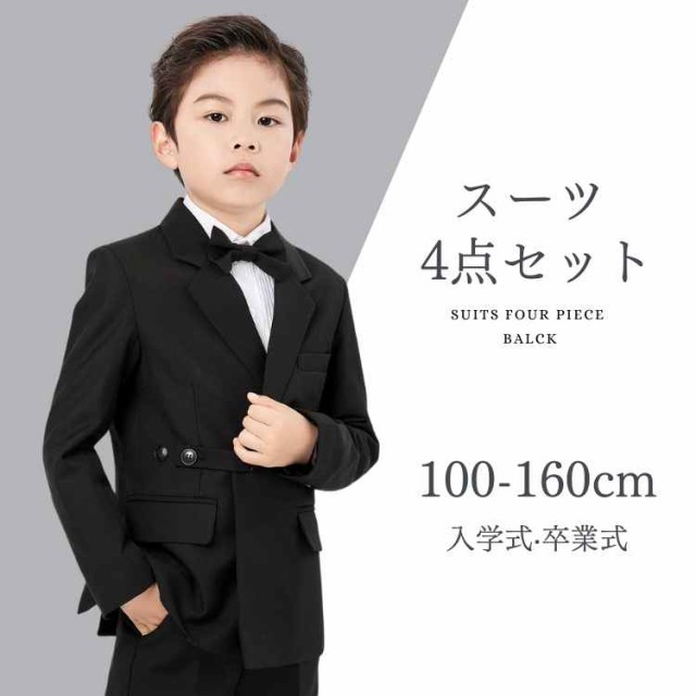 卒業式 フォーマル 男の子 スーツ 4点セット 黒 制服 セットアップ ジュニア キッズ 男児 高校生 中学生 小学生 卒服 発表会 子供服 入学