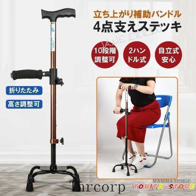 敬老の日 歩行器 立ち上がり補助バンド4点支えステッキ 歩行補助具 介護 固定式歩行器　高齢者用 老人 お年寄り