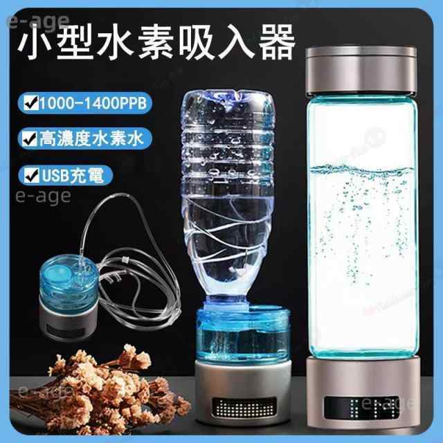 水素吸入器 水素生成器 1000-1400ppb 高出力 純度99.9%以上 水素ボトル 水素水生成器 充電式 高性能 家庭用 水素を吸う 本格派 水素ガス