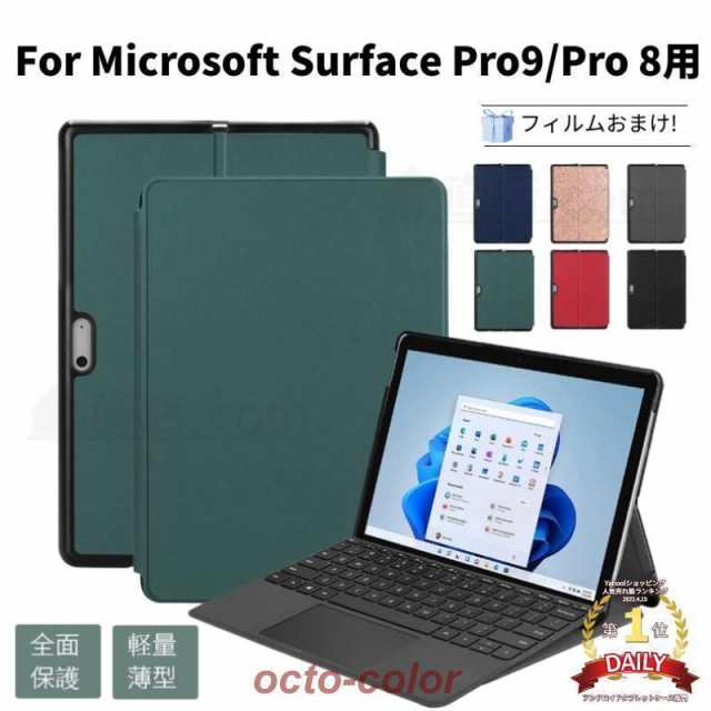 専用フィルムおまけ！Microsoft Surface Pro 9 Pro 8用ケース カバー レザーケース 手帳型 保護カバー/マイクロソフト サーフェス プロ8の通販は