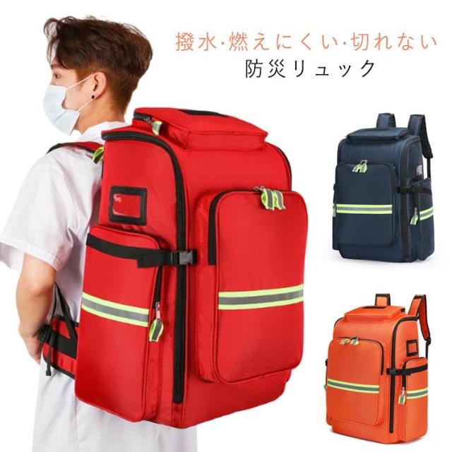 大容量 救急箱 スポーツ 防災リュック 防水 リュックのみ 防災バッグ お薬ボックス 救急バッグ 仕分け 防災 救急ポーチ 難燃 救急バック 運び便利