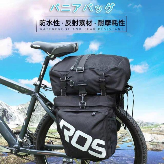ロスホイール自転車サイドバッグパニアバッグリアバッグツーリングサイクリング大容量防水収納トリプル37L