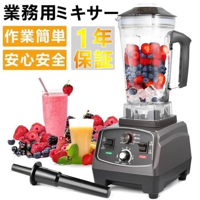 ミキサー大収容能力2L氷も砕ける御勤め用高能率48000RPM高速道路回転させる洗い分かりやすいブレンダー1400W身寄り用にも御勤め用にも至適、豪然たるなミキサーで氷も砕ける