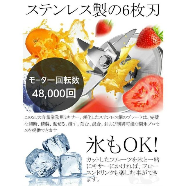 ミキサー大収容能力2L氷も砕ける御勤め用高能率48000RPM高速道路回転させる洗い分かりやすいブレンダー1400W身寄り用にも御勤め用にも至適、豪然たるなミキサーで氷も砕ける