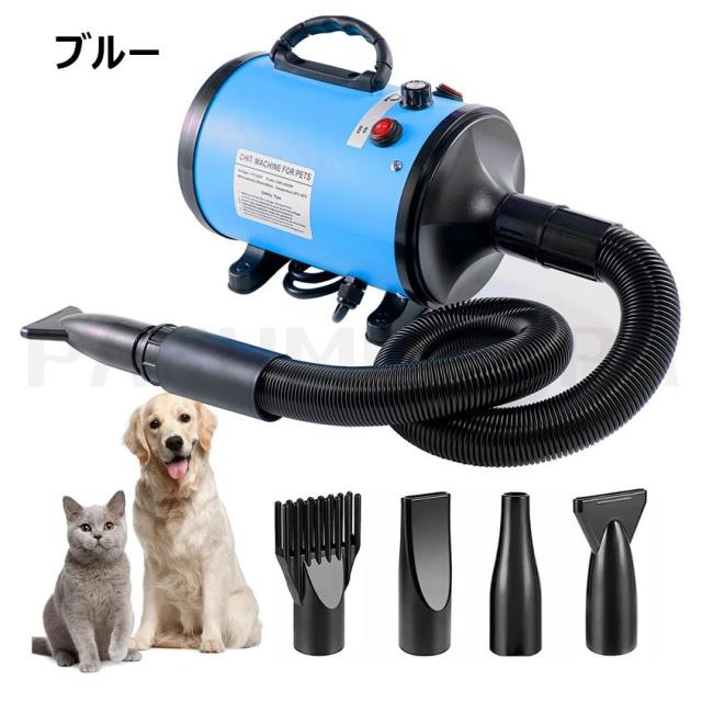 ペット用ドライヤー 犬用 ドライヤー ペットドライヤー 4つノズル付き 無段階風速 パワフル大風量 犬用ドライヤー 大型犬 犬 ドライヤー 業務用 家庭_5