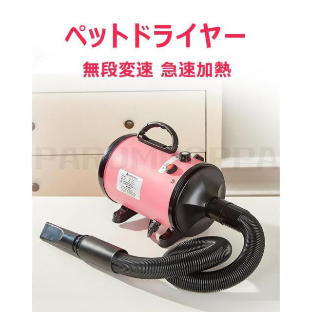 ペット用ドライヤー 犬用 ドライヤー ペットドライヤー 4つノズル付き 無段階風速 パワフル大風量 犬用ドライヤー 大型犬 犬 ドライヤー 業務用 家庭_6