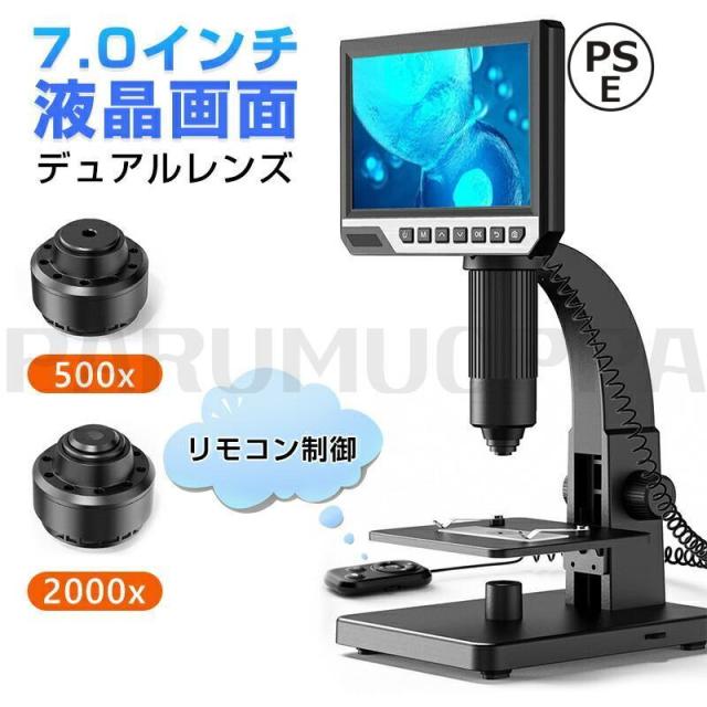 顕微鏡 7.0インチ LCDマイクロスコープ顕微鏡 500-2000倍 充電式usb 電子顕微鏡 拡大鏡 内視鏡 マイクロスコープ 2LED pc対応 肌チェック/生物観察