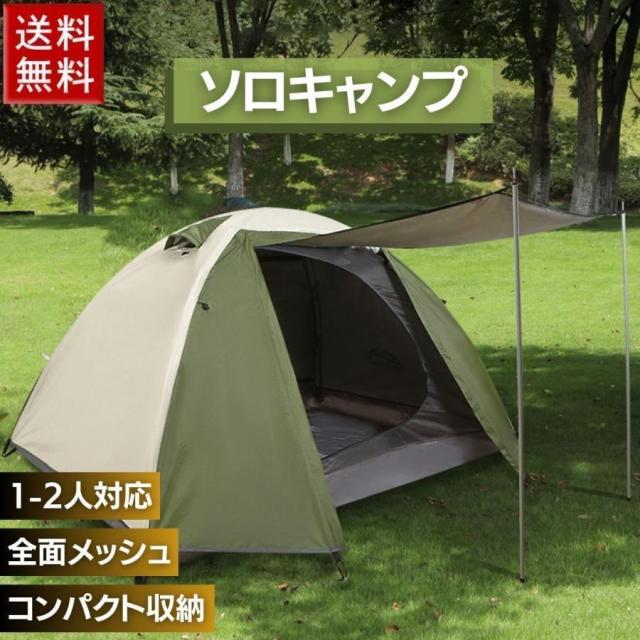 アウトドアキャンプテント1人用ソロキャンプカーキポール付きドームテント一人用ツーリングハイキング日よけ虫よけ吊り下げ式レジャー在庫限り_1